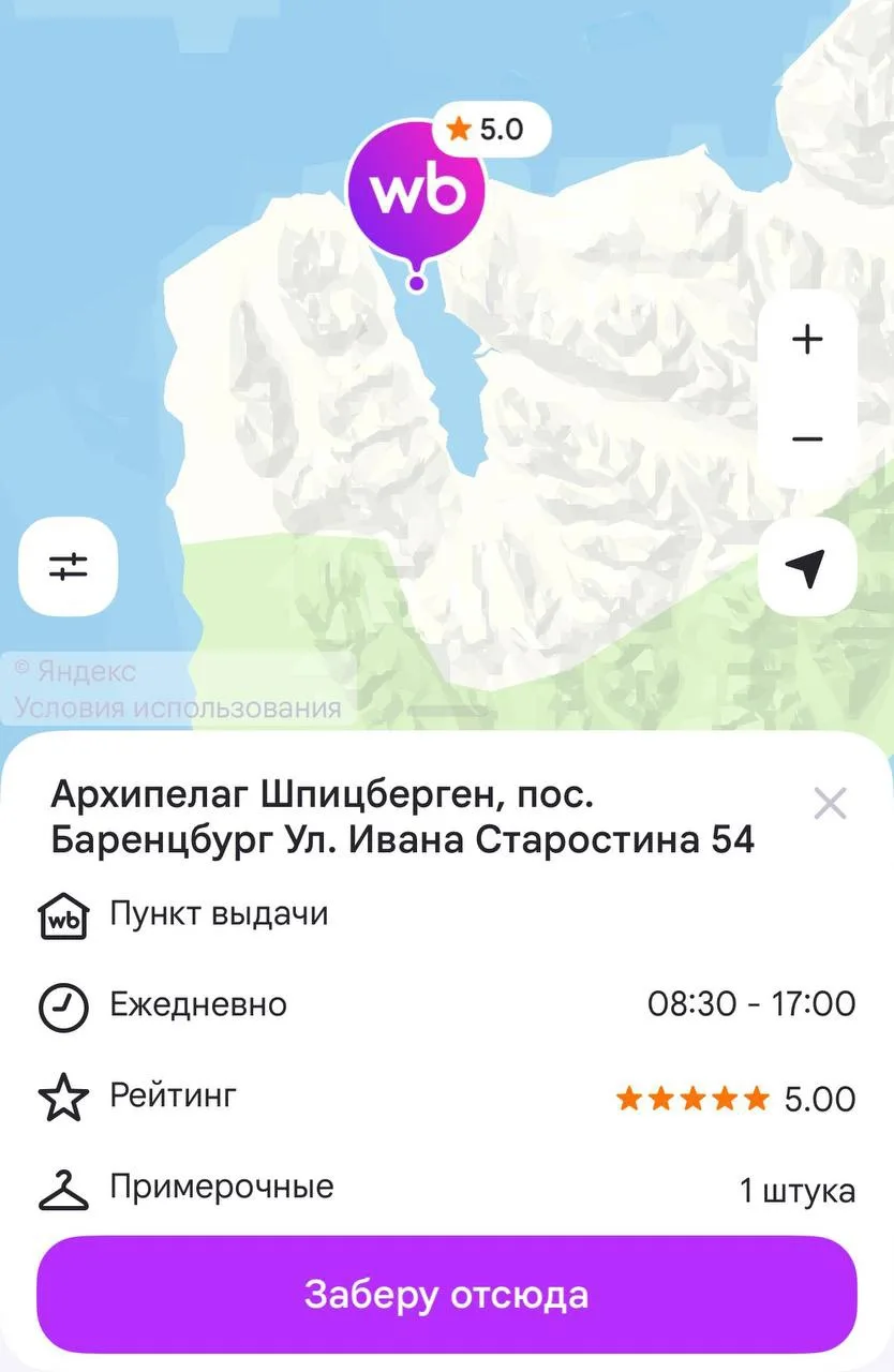 Пункт выдачи заказов ВБ открылся даже на острове Шпицберген