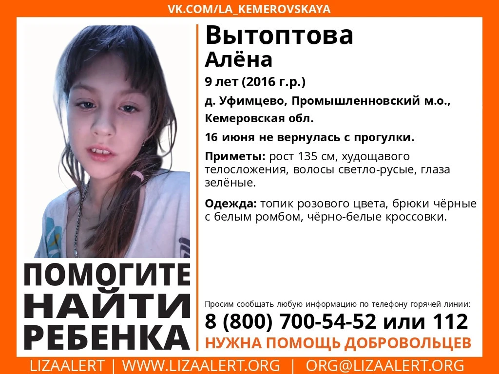 Внимание! Помогите найти ребенка!