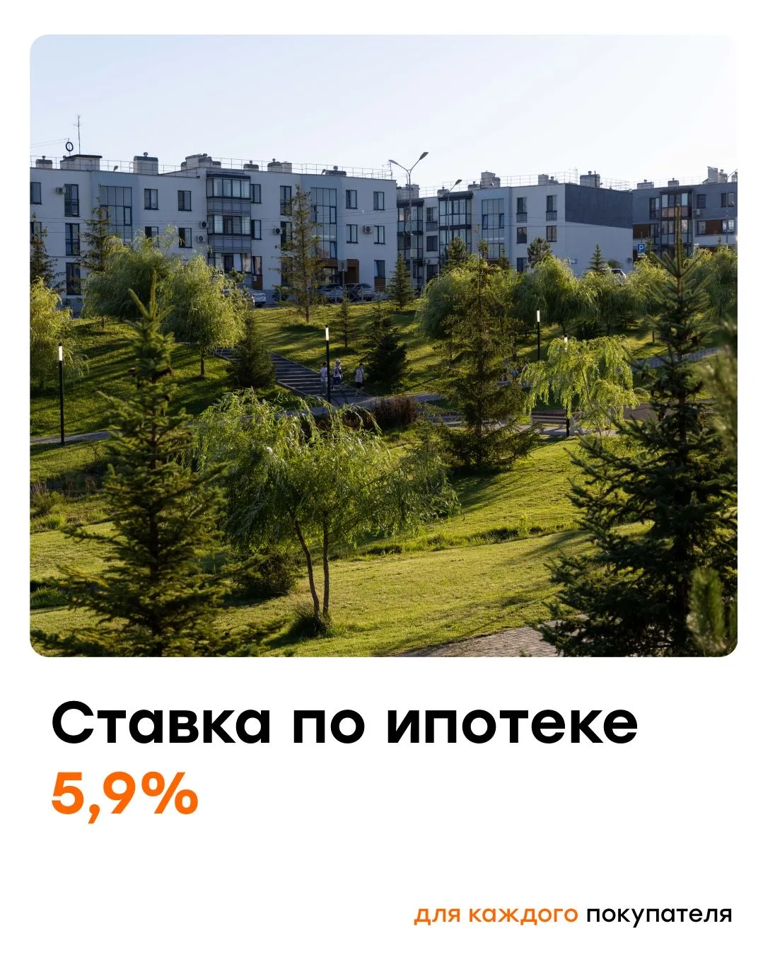 В микрорайоне Долина сейчас доступна ипотечная программа со ставкой от 5,9%.