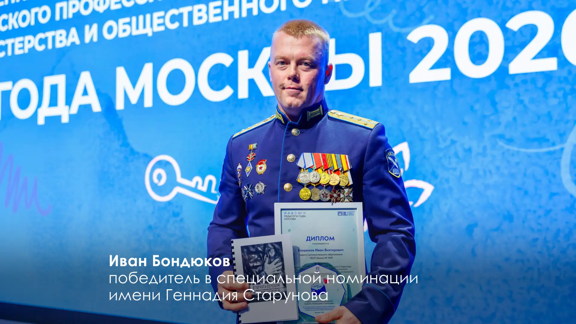 Подвели итоги конкурса "Педагоги года Москвы"  🏆 Учителем года стал Константин Проскуряков, учитель 