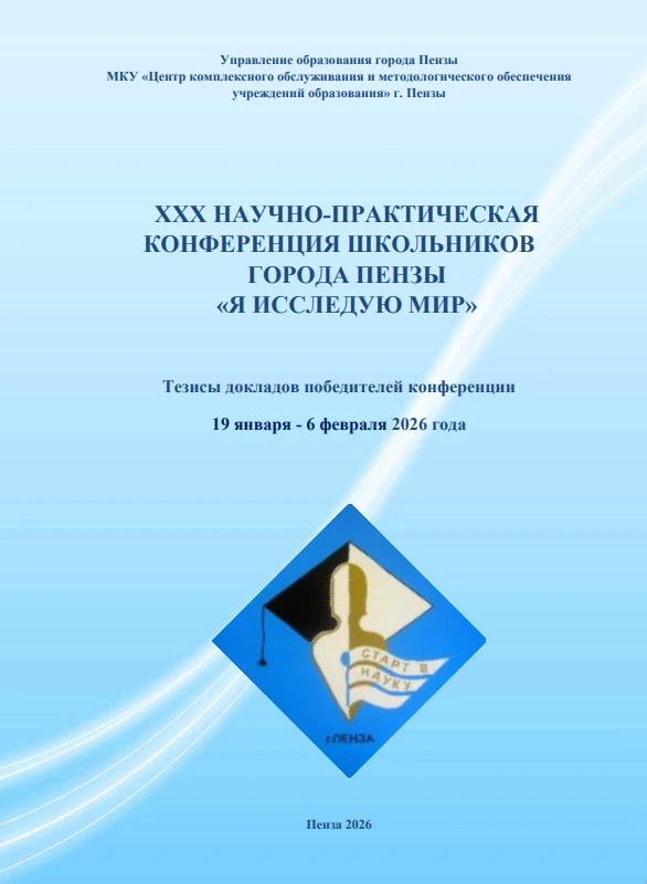 📌Управление образования города Пензы и МКУ «Центр комплексного обслуживания и методоло...