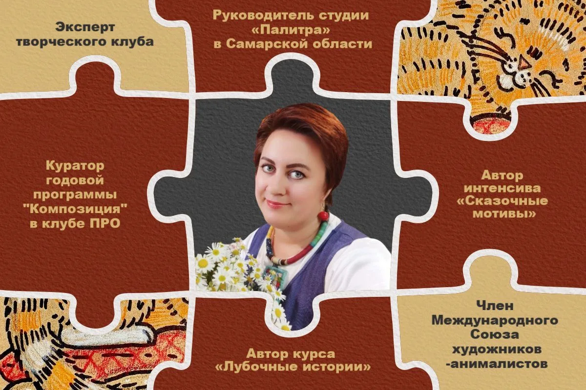 ⚡️Знакомимся со спикером вебинара по мотивам лубочных картинок  Для многих в нашей школе имя Елены М