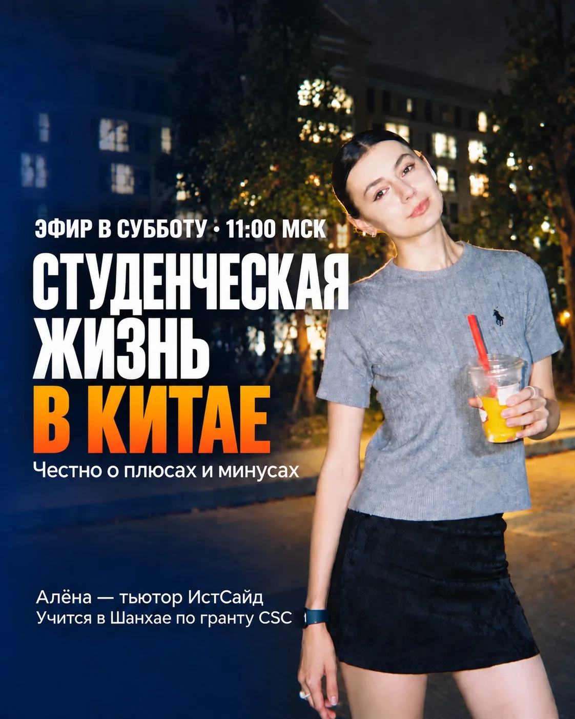 Рассказываем про студенчество в Китае: честно о плюсах и минусах🇨🇳