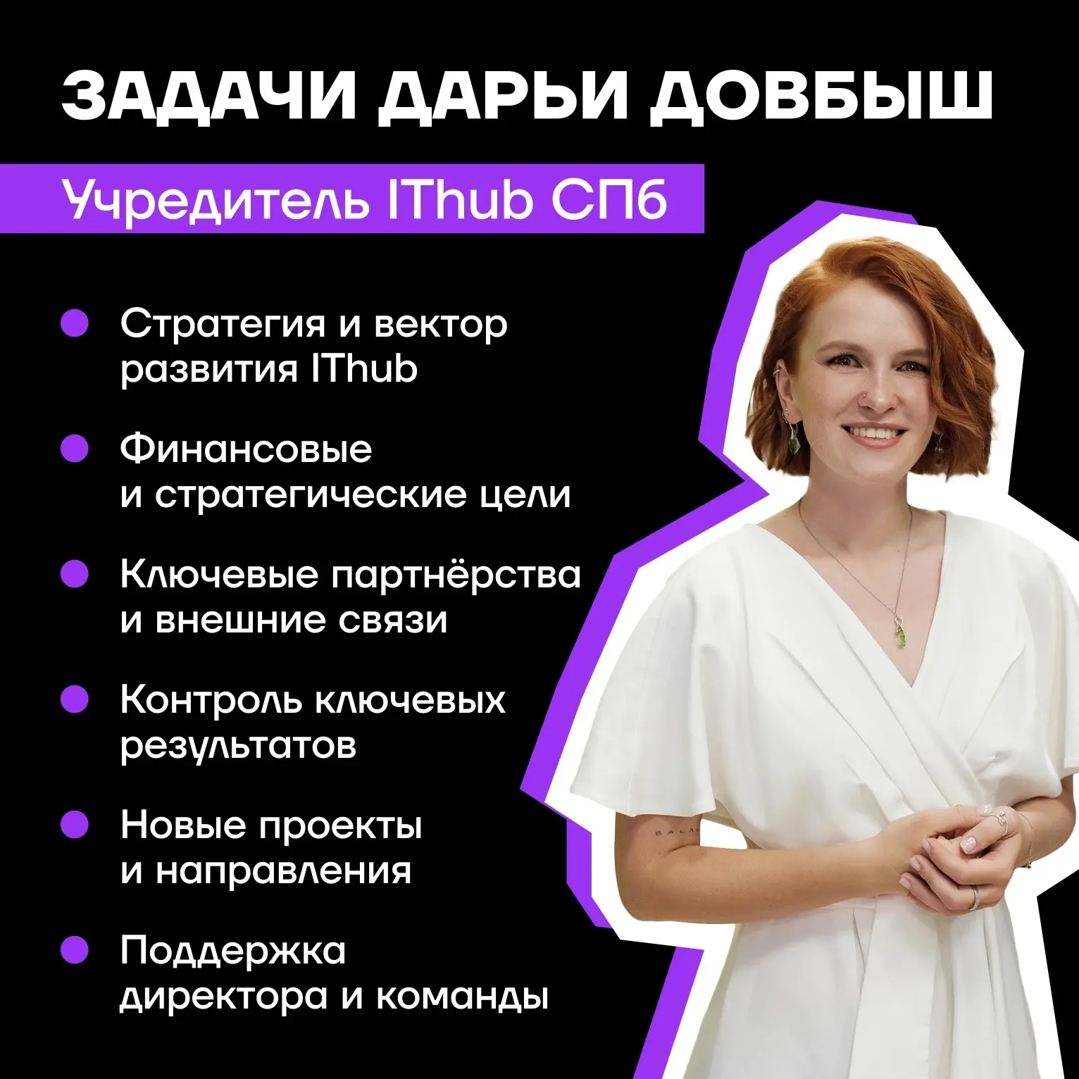 💌 Вам письмо от Дарьи Довбыш — учредителя колледжа IThub СПб!
