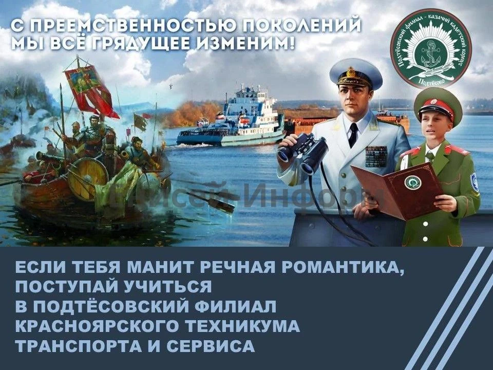 Подтесовский филиал – казачий кадетский корпус Красноярского техникума транспорта и сер...