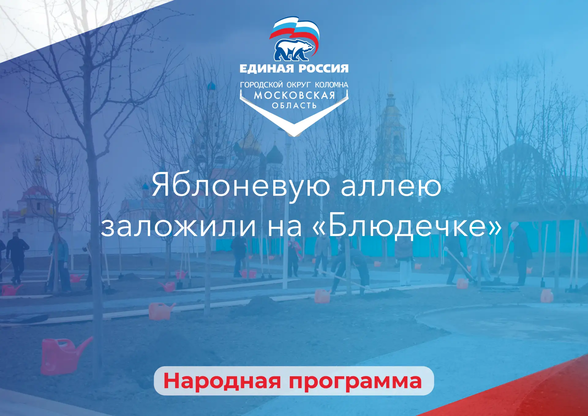 Аллею декоративных яблонь заложили на «Блюдечке» вместе с гостями Первого Всероссийского совещания р