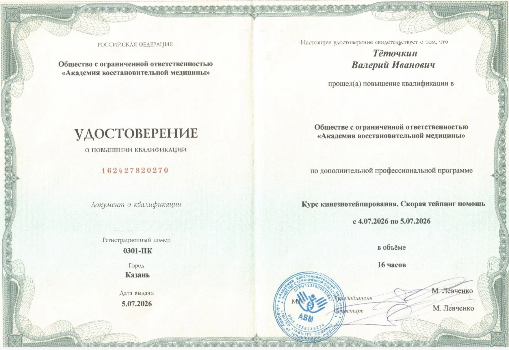 У нас появилась новая услуга — кинезиотейпирование.