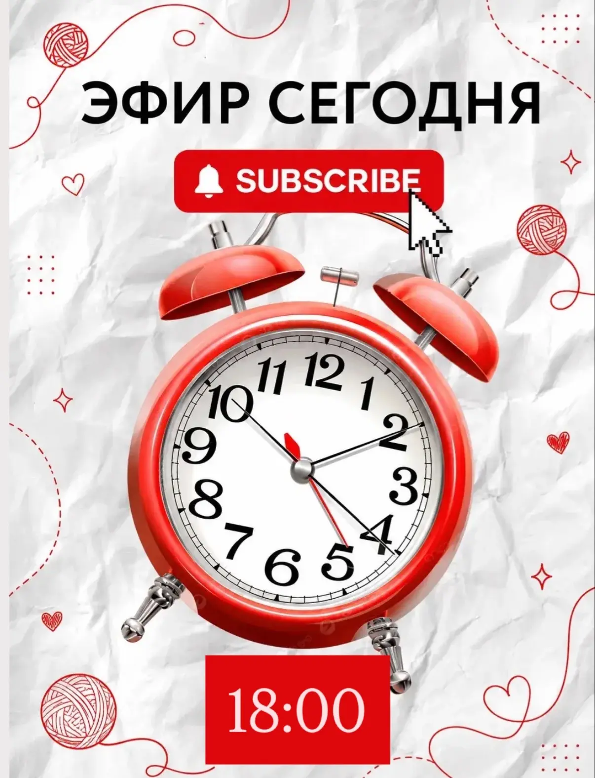 А ЭФИР УЖЕ СКОРО!