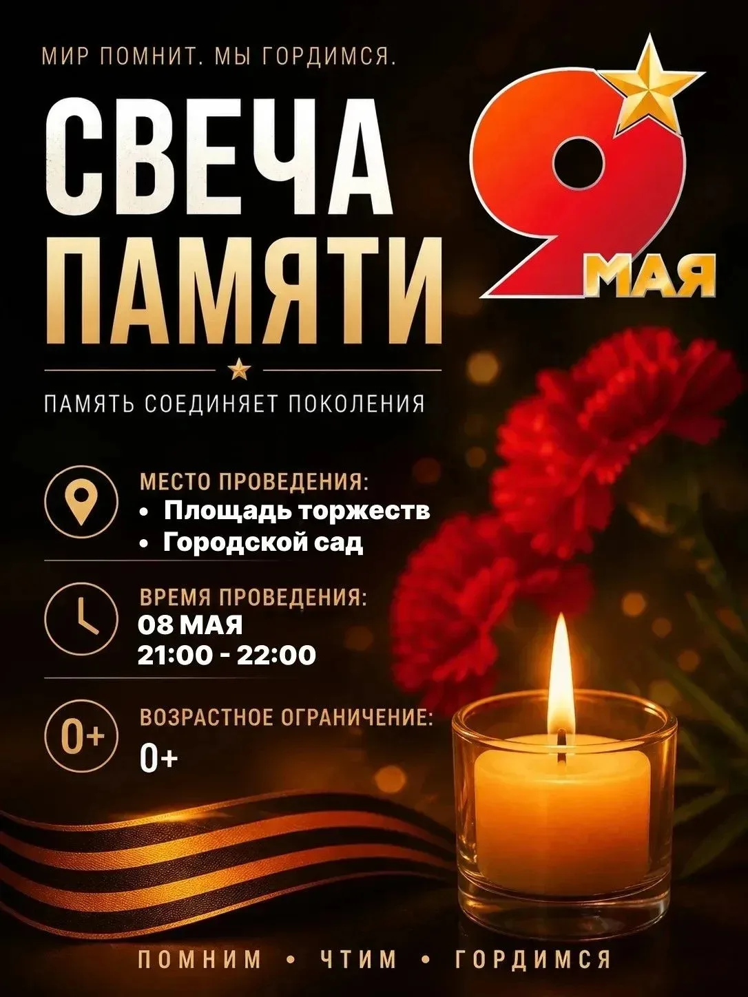 Акция "Свеча памяти"