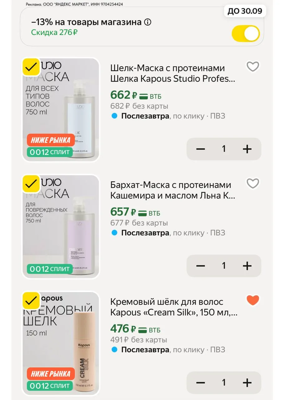 ⁣⁣⁣⁣⁣Двигаем бегунок в корзине