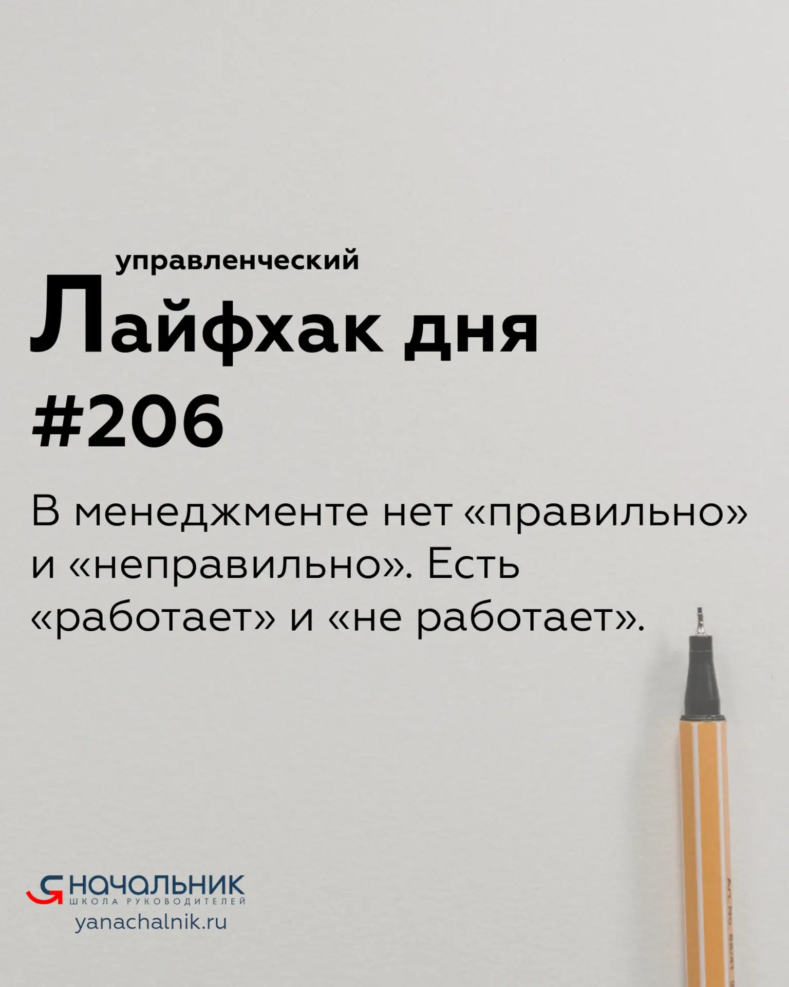 Управленческие лайфхаки каждый день