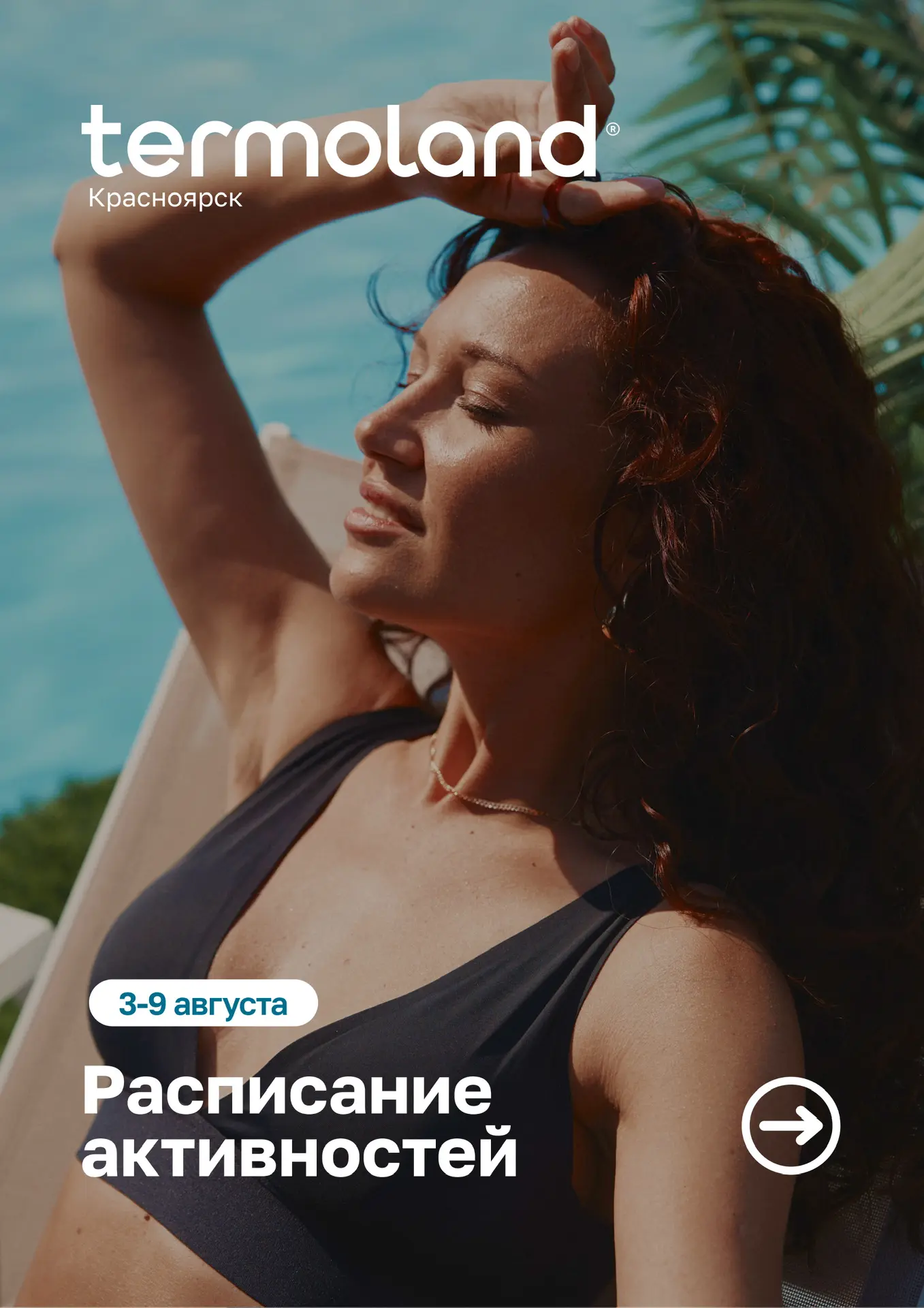 РАСПИСАНИЕ АКТИВНОСТЕЙ
➡️ 3 — 9 АВГУСТА ⬅️

Настроение отпуска ближе, чем кажется — всю неделю насла