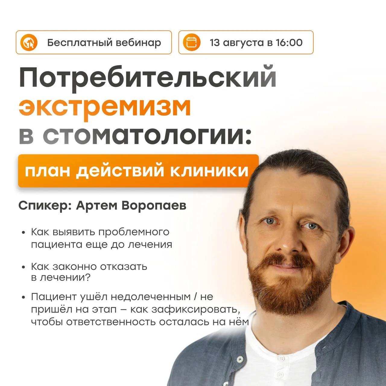 Потребительский экстремизм в стоматологии