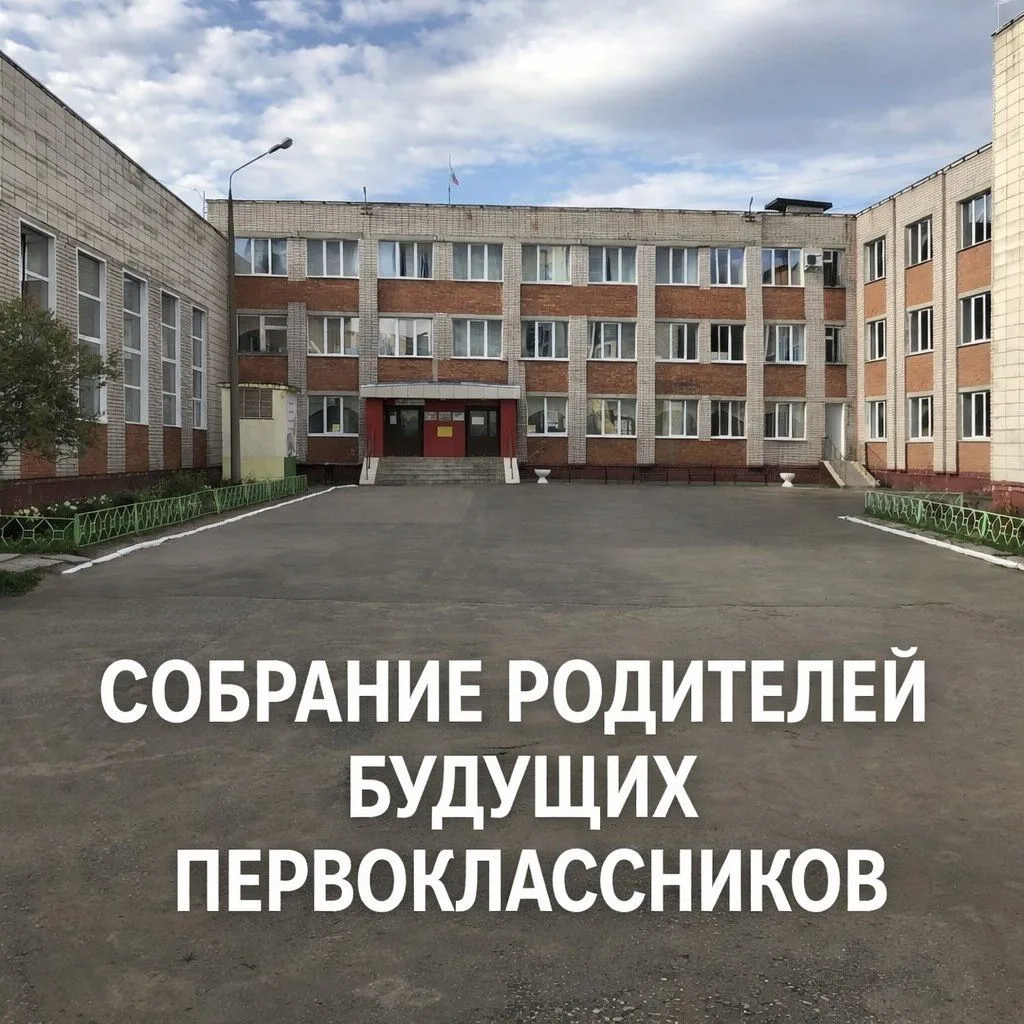 Уважаемые родители будущих первоклассников! 11 марта в 18.00 в актовом зале гимназии ( основной корп