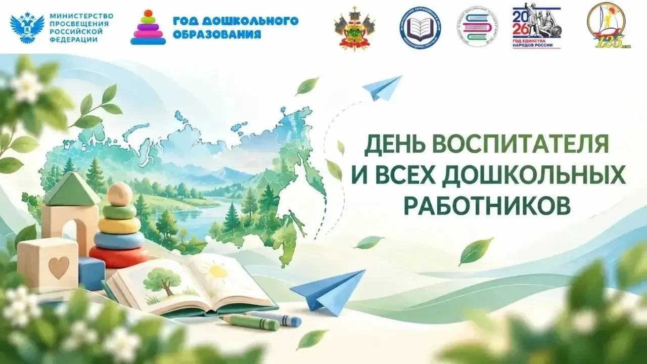 🎉 В преддверии Дня воспитателя и всех дошкольных работников! 🎉