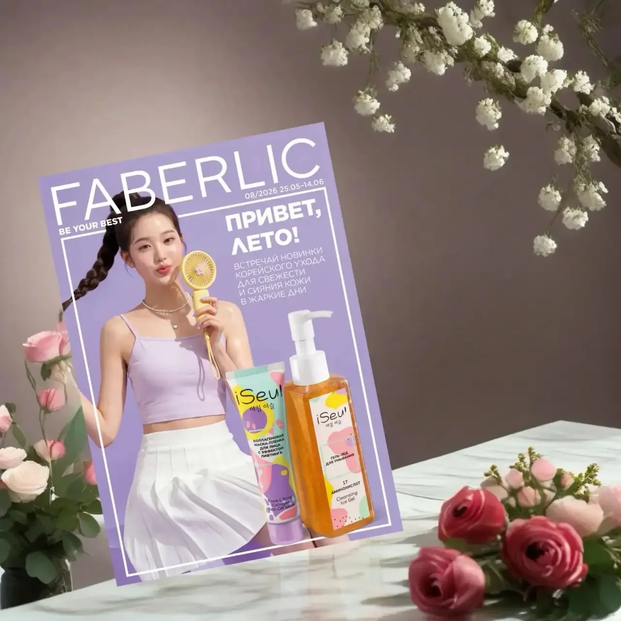 https://faberlic.com/ru/ru/catalogs/1106?page=1&sponsornumber=706017261