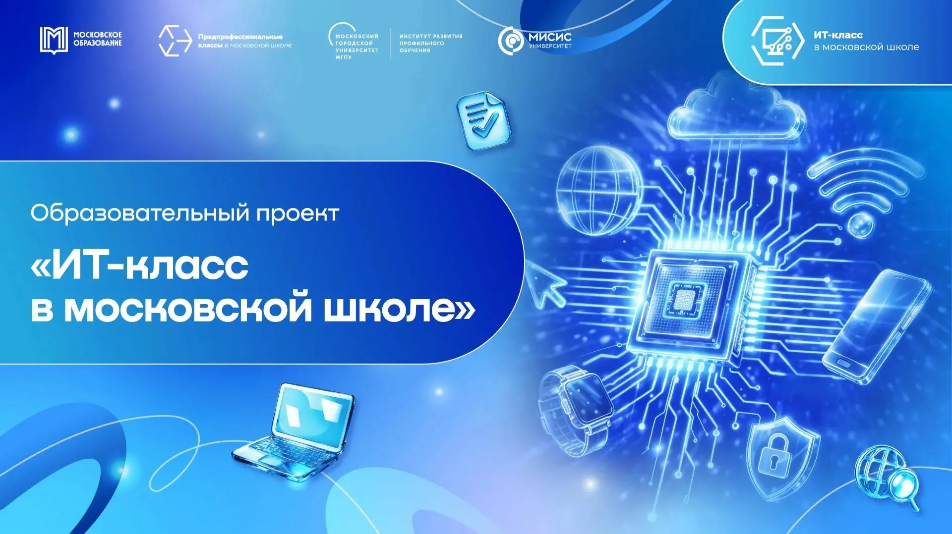 💻 Продолжается набор в 10-й ИТ-класс! 

Школа №2103 объявляет о старте набора в ИТ-класс на 2026/20
