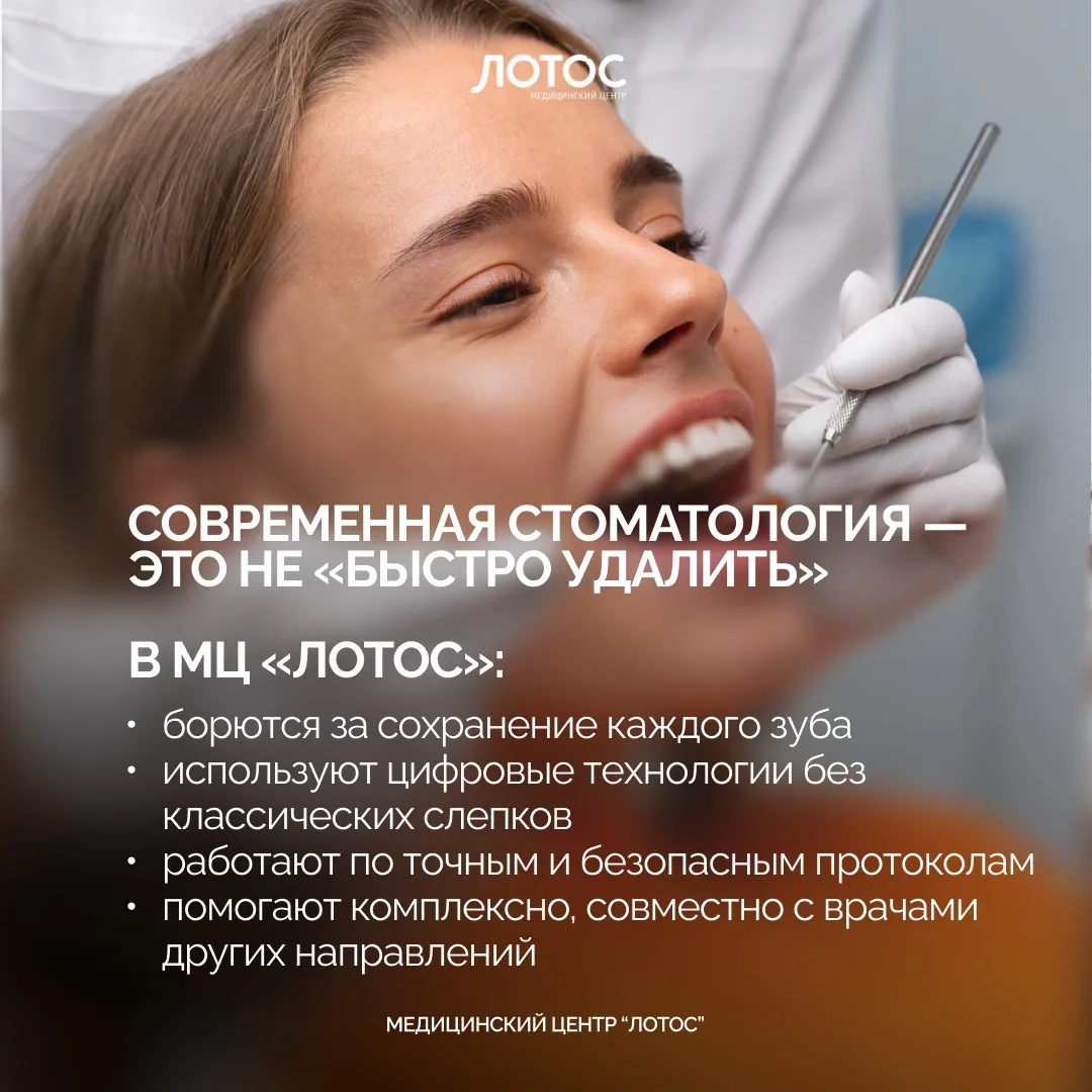 🦷 МЦ «Лотос» открывает современную стоматологию — запишитесь сейчас и получите специал...