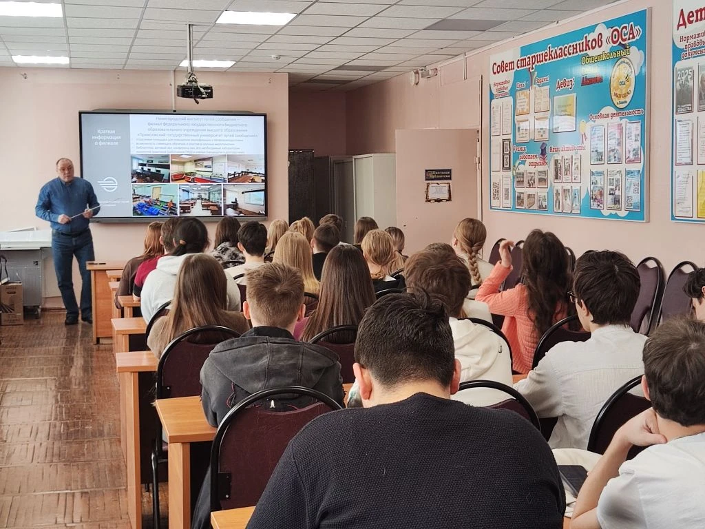 Профориентация старшеклассников: важные шаги к выбору профессии 🚂✨  Сегодня в нашей школе состоялось