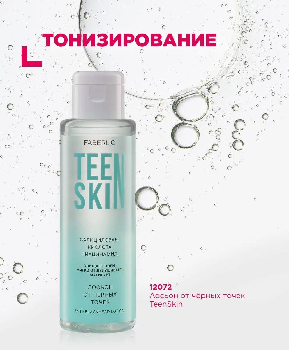 Изображение 3 к публикации «Faberlic»