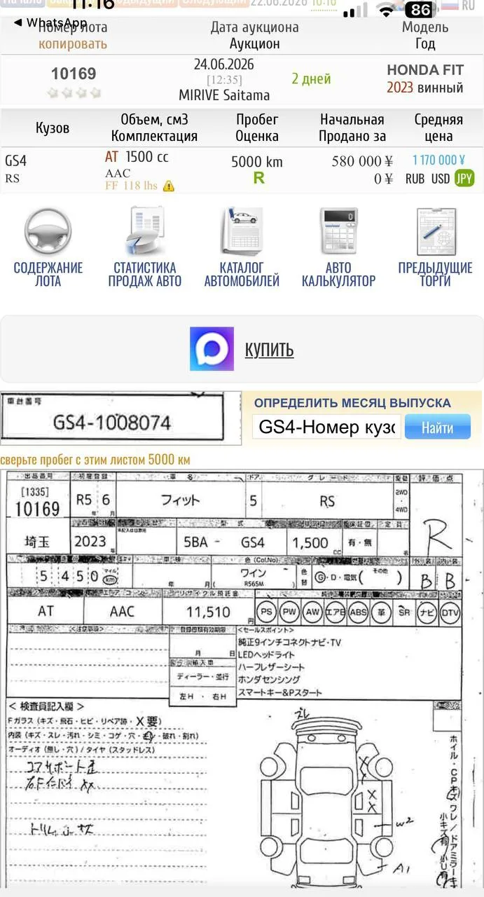 HONDA FIT
2023 винный
Кузов GS4
RS
Торги 24.06.2026
[12:35]
MIRIVE Saitama
Примерная цена во Владиво
