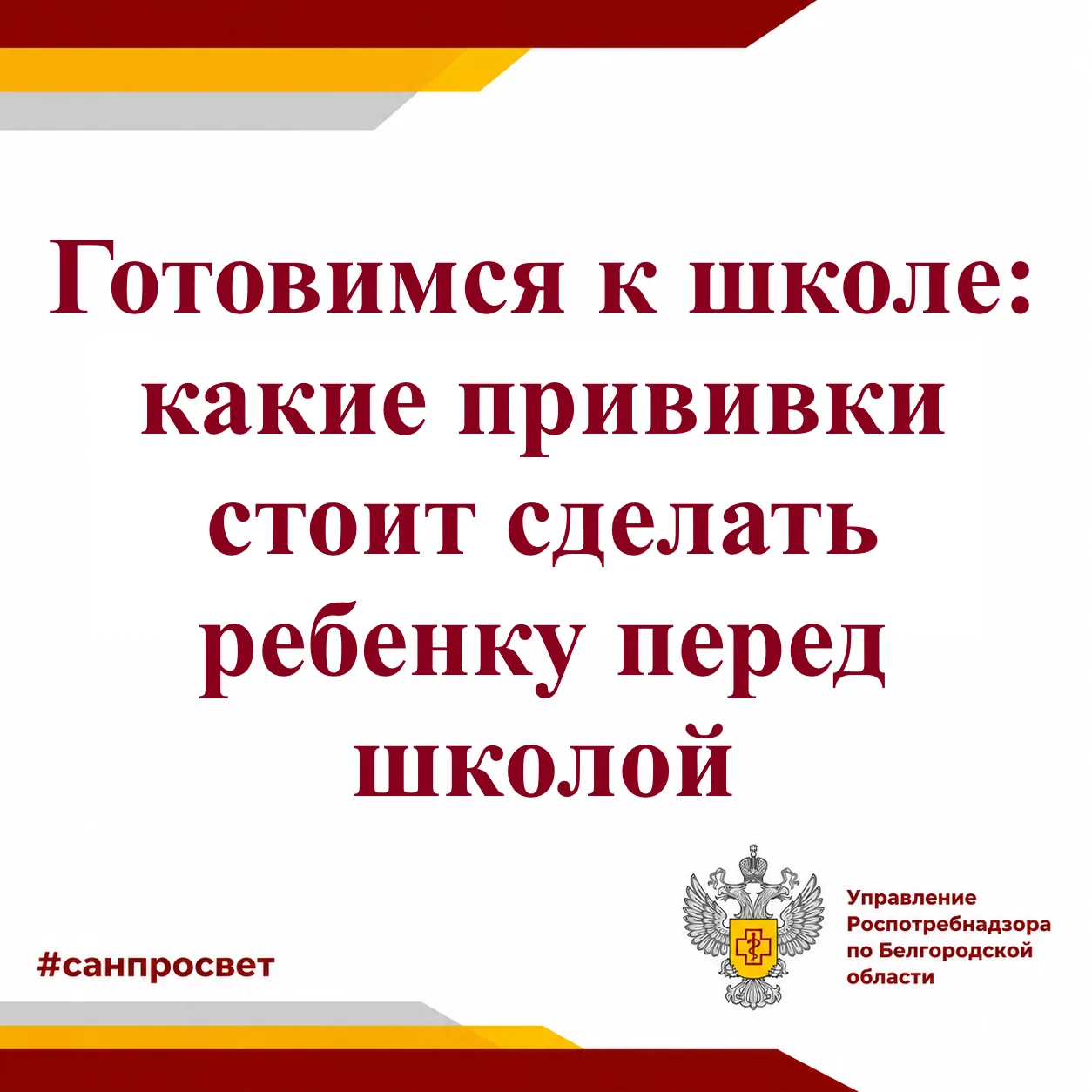 Готовимся к школе: какие прививки стоит сделать ребенку перед школой