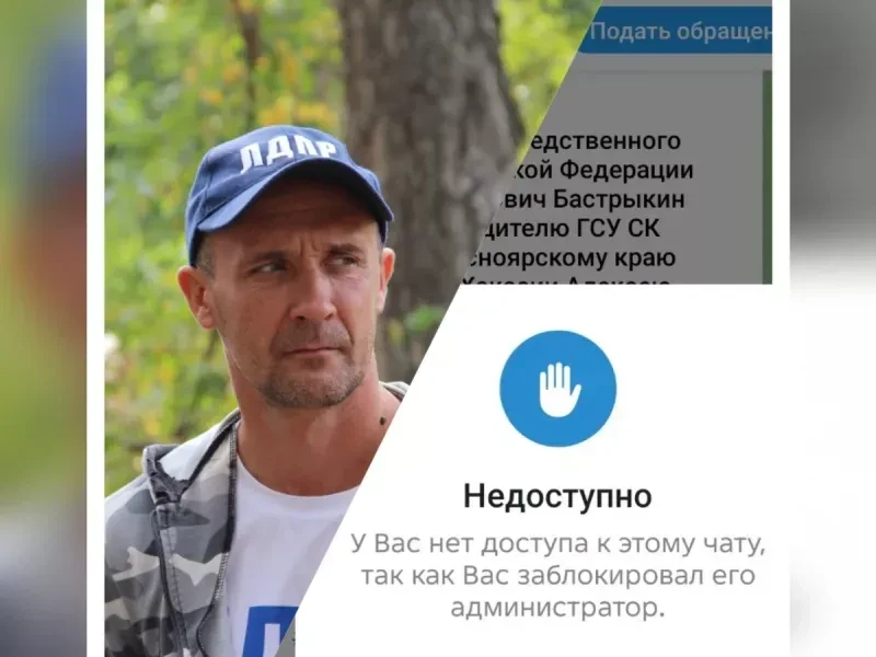Краевой СК ограничил в свободе слова депутата Ачинского окружного Совета Дмитрия Куликова