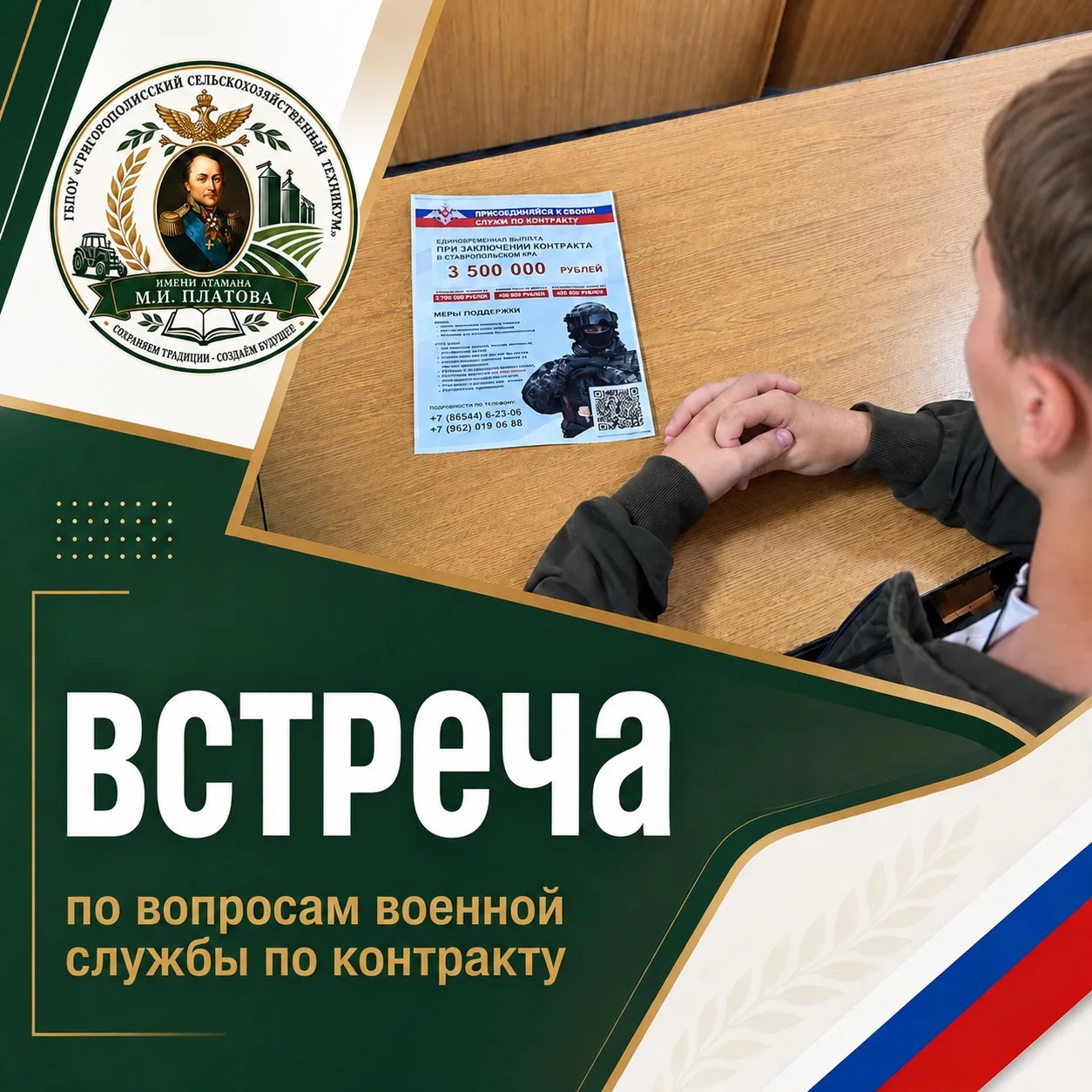 Встреча по вопросам военной службы по контракту