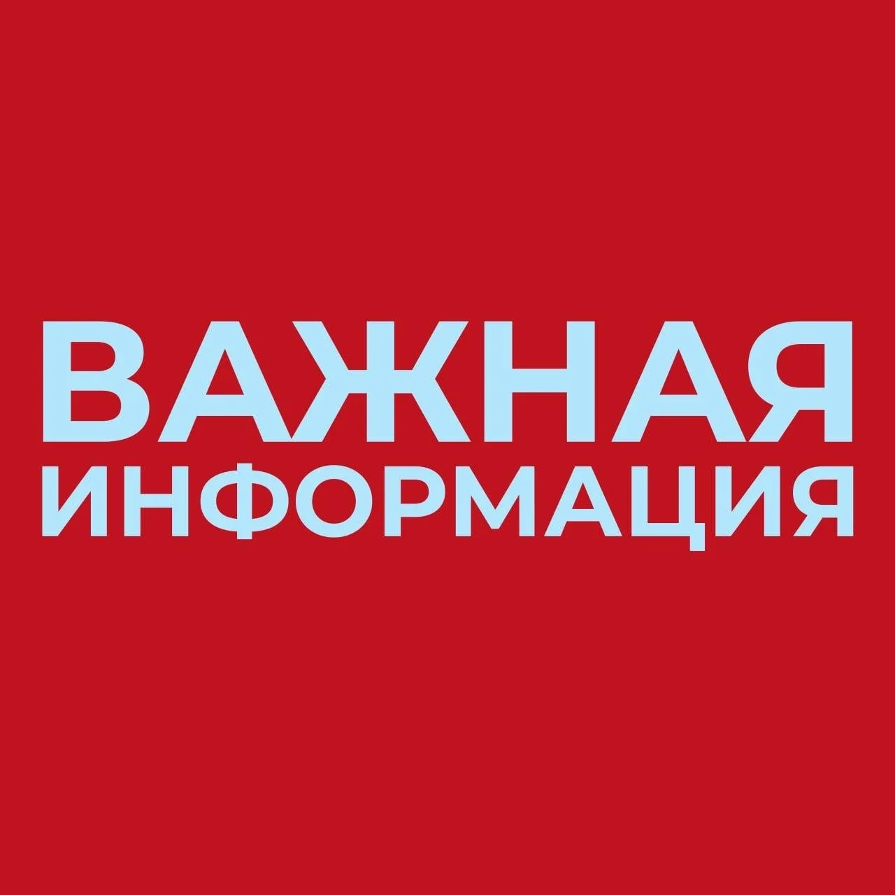 ❗ Уважаемые посетители!