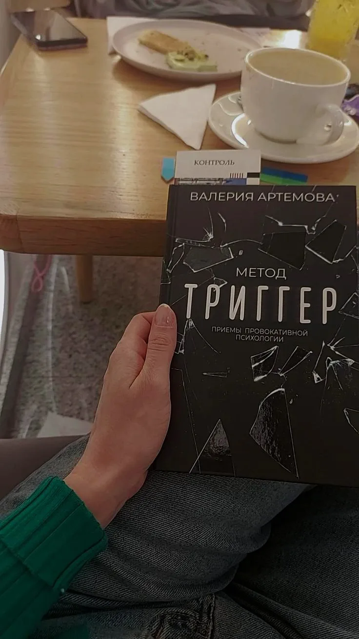 Триггеры — это стимулы, которые запускают у нас сильную, часто неконтролируемую эмоцион...