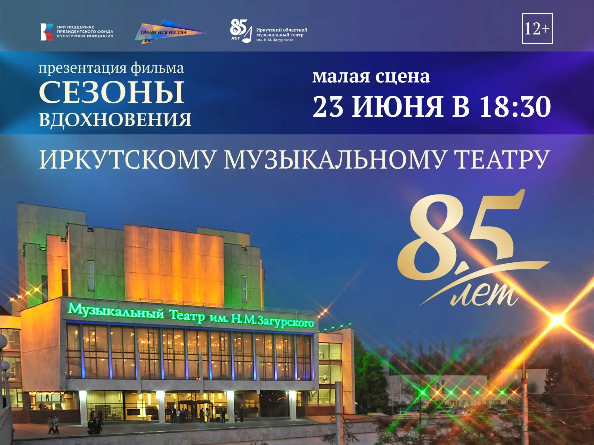 ✨Дорогие зрители!

🎞️ Приглашаем вас на презентацию документального фильма «Сезоны вдохновения. Ирк
