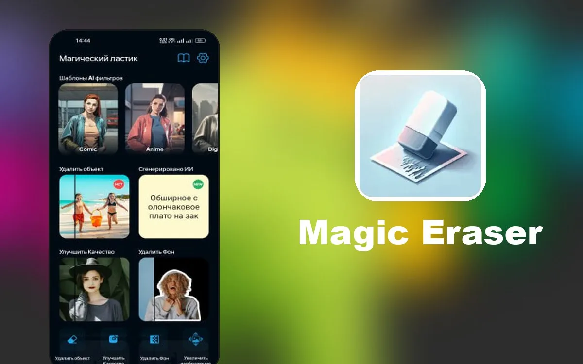 🔰Magic Eraser Ai Pro