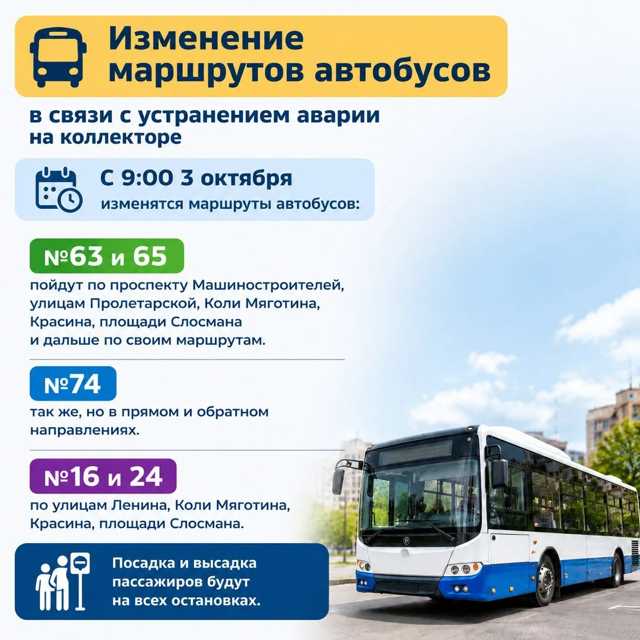 Пять автобусов изменили маршруты из-за ремонта на Ленина и Станционной в Кургане