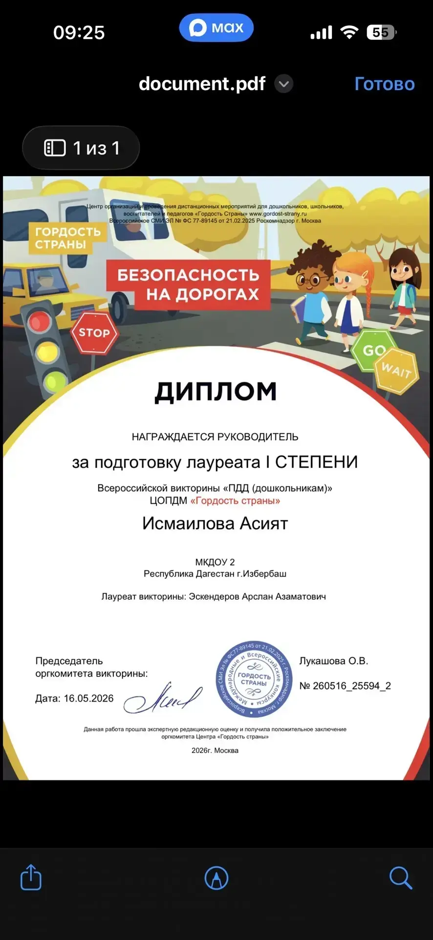 Олимпиада по ПДД