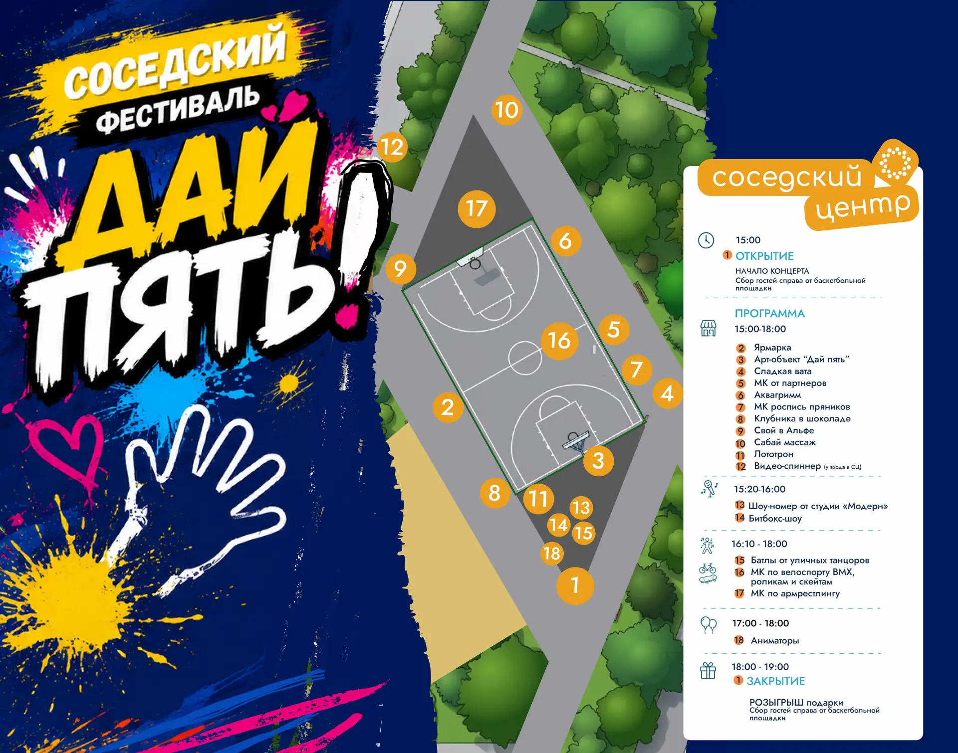 Соседи, всё готово! Полная программа фестиваля «Дай пять» в Прео 🎉