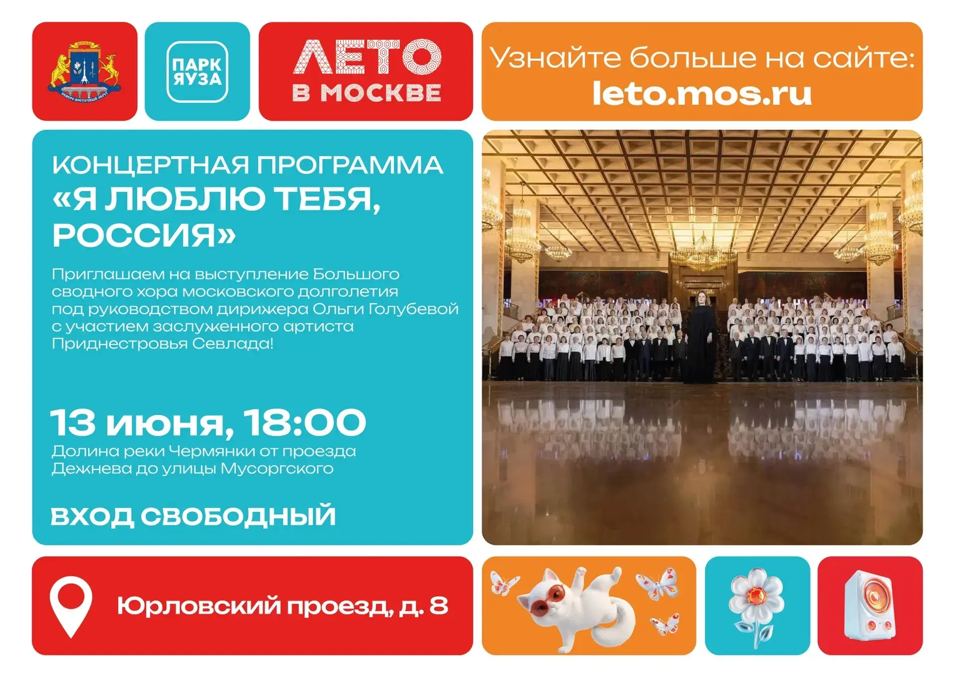 💥В рамках проекта «Лето в Москве» приглашаем вас на музыкальный вечер — концертную программу «Я люб