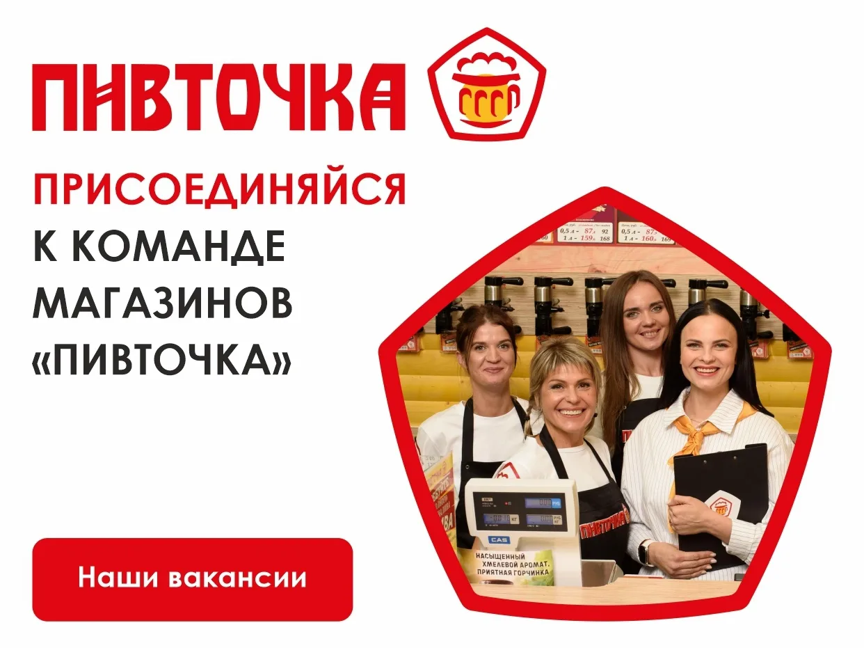 🔴В команду крутого магазина разливных напитков Пивточка требуются продавцы!🔴