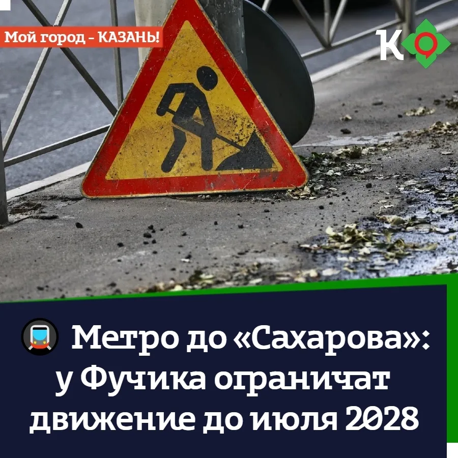 🚇 Метро до «Сахарова»: у Фучика ограничат движение до июля 2028