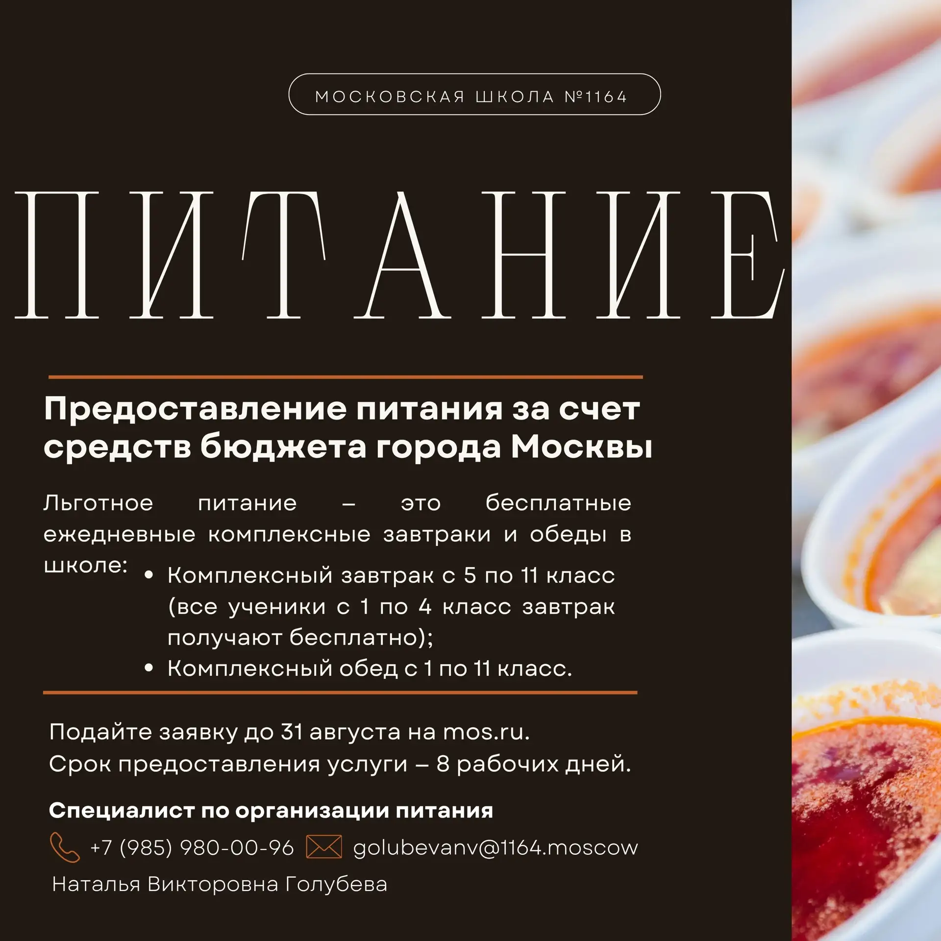 🍴ЛЬГОТНОЕ ПИТАНИЕ🍴