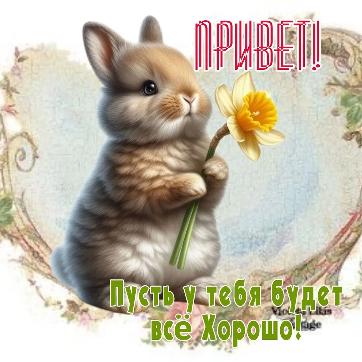 КРАСИВЫЕ ОТКРЫТКИ ТУТ💖