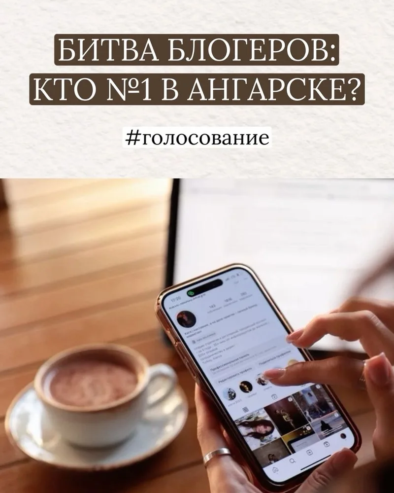 🎬 БИТВА БЛОГЕРОВ: КТО №1 В АНГАРСКЕ?  «Реальный Ангарск» готовит грандиозное голосование за звание л