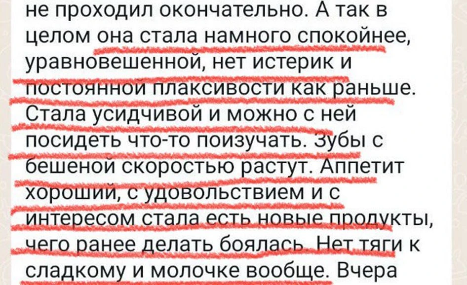 ☝️У ДЕВОЧКИ НАЛАДИЛСЯ АППЕТИТ, НЕТ ИСТЕРИК, ПЕРЕСТАЛА ВЫПРАШИВАТЬ СЛАДКОЕ, БОЛЕЕ УСИДЧИВАЯ, ХОРОШО Р
