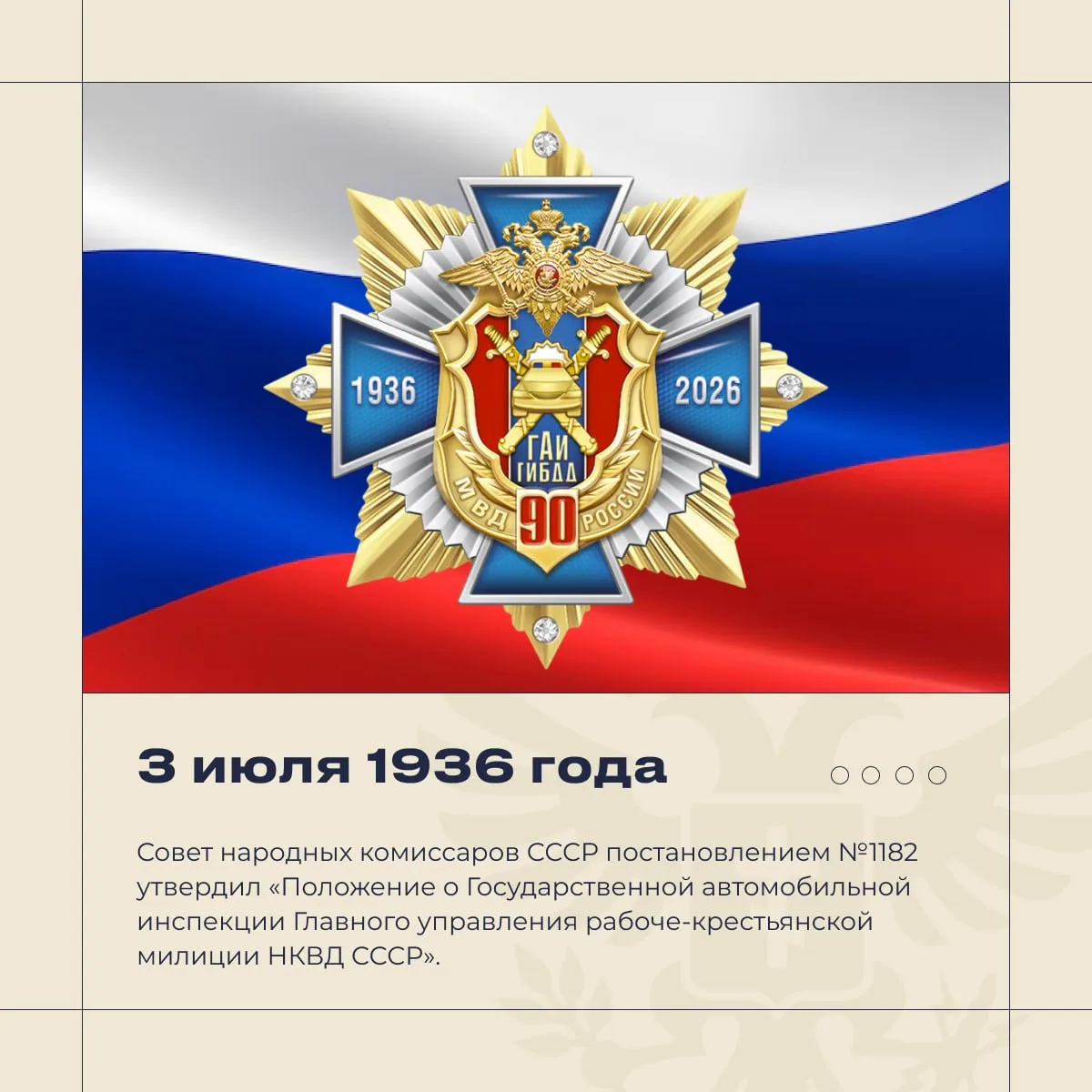🚨 Поздравляю сотрудников и ветеранов Госавтоинспекции МВД России с профессиональным пр...