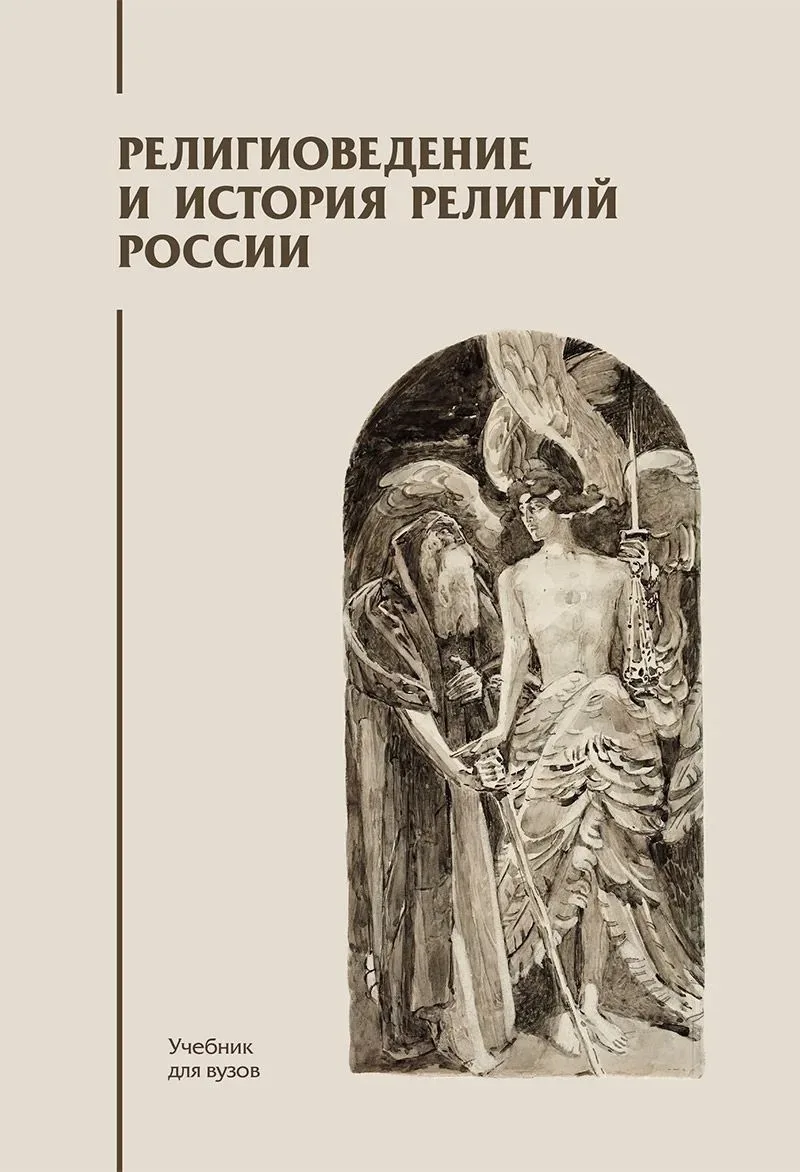 УЧЁНЫЙ КАЛМГУ — АВТОР РАЗДЕЛА О БУДДИЗМЕ В НОВОМ УЧЕБНИКЕ ДЛЯ ВУЗОВ