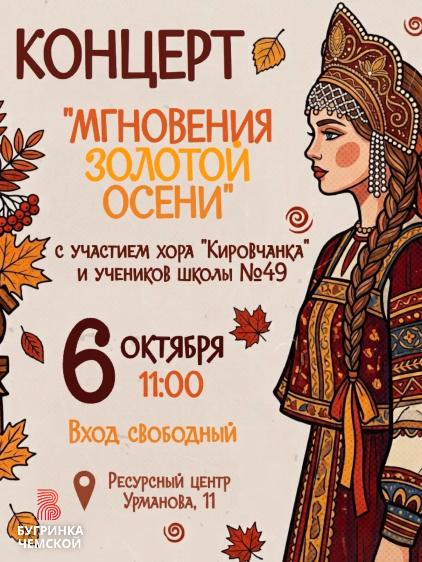 Концерт «Мгновения золотой осени»