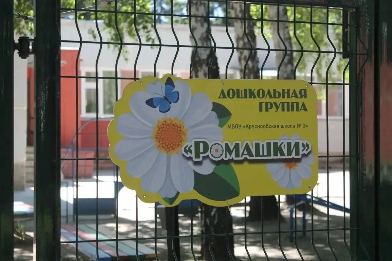Уважаемые родители (законные представители) дошкольников Краснообской школы № 2