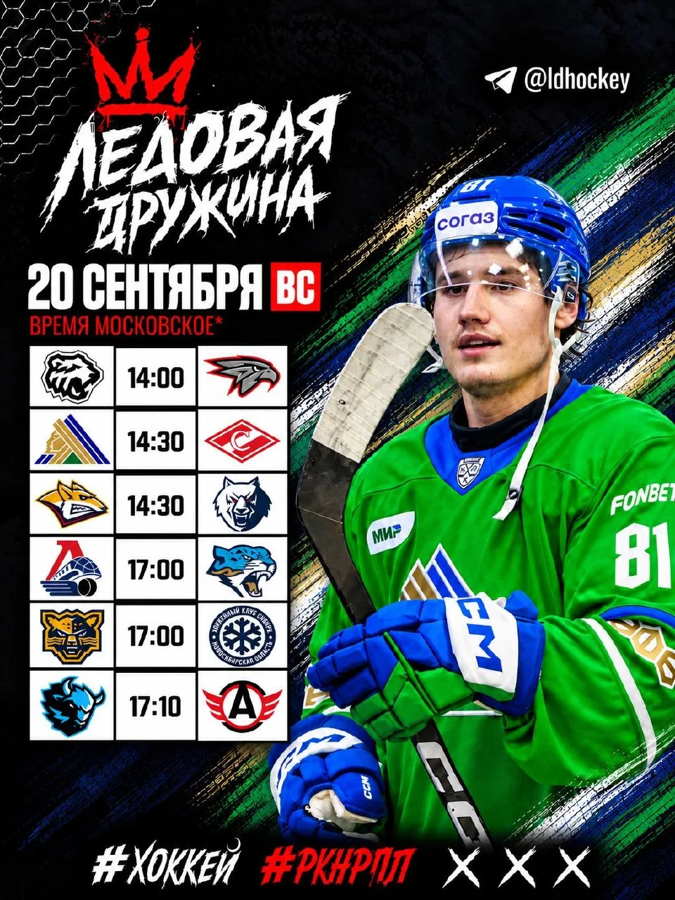 💚🔥 Большой матур-хоккей в Уфе продолжается!