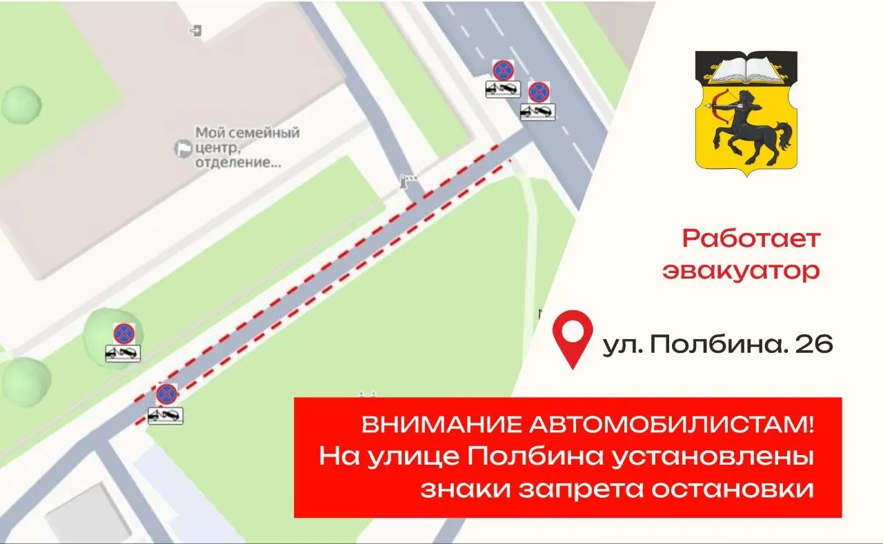 Информация для водителей: установлены знаки «Остановка запрещена» и «Работает эвакуатор» на ул. Полб