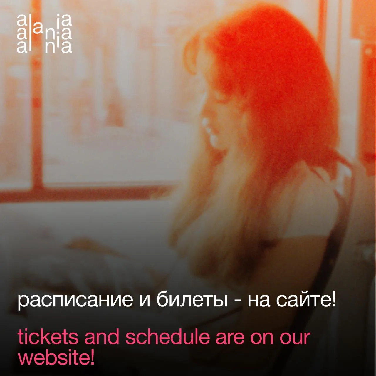 расписание - на сайте