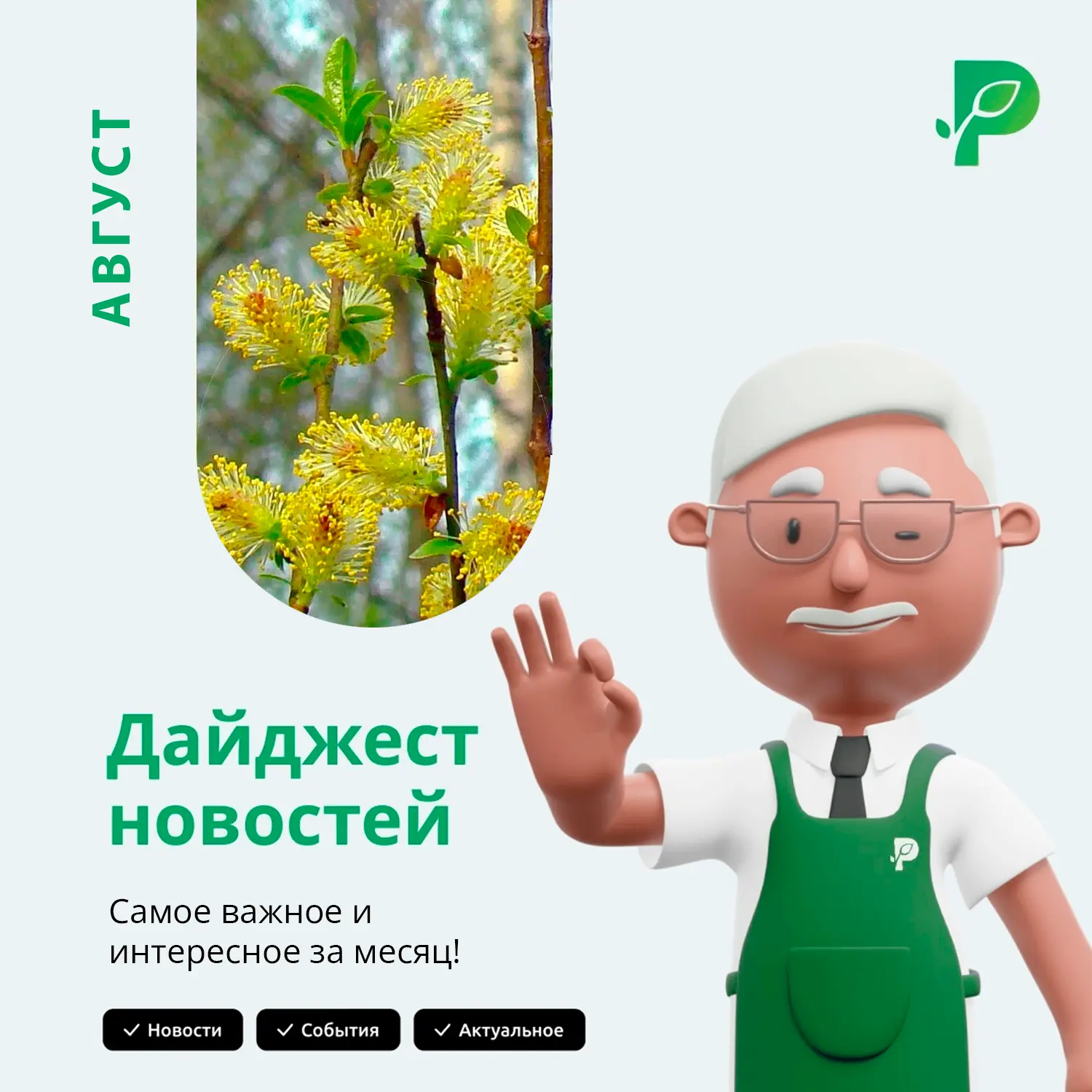 👌 Все актуальные и самые интересные новости Рослесозащиты этого месяца собраны в нашем...